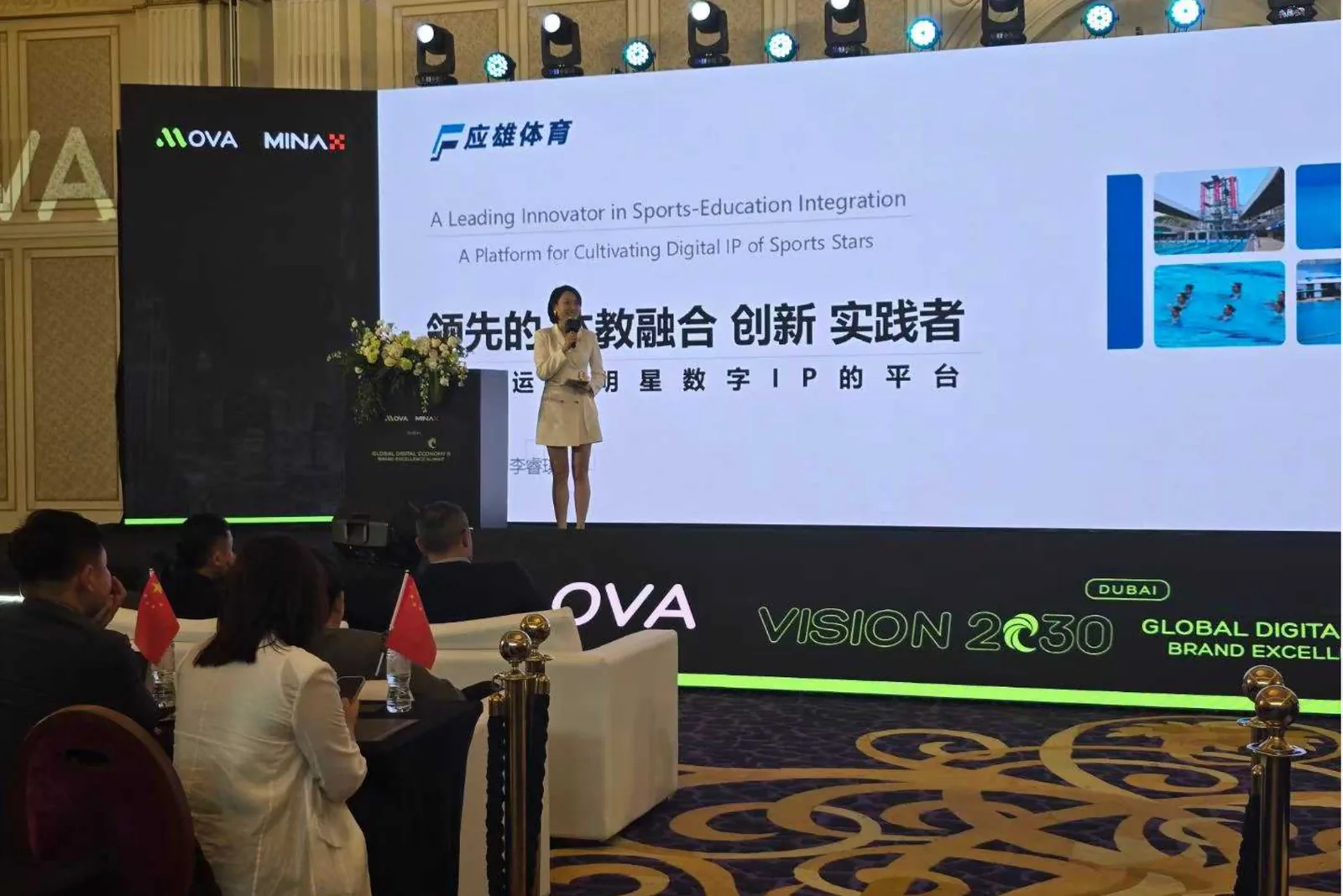 Vision 2030 全球数字品牌卓越活动