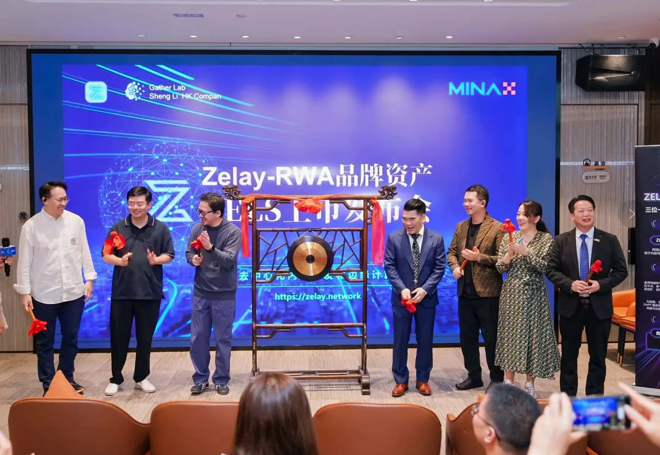Zelay RWA 品牌资产挂牌仪式